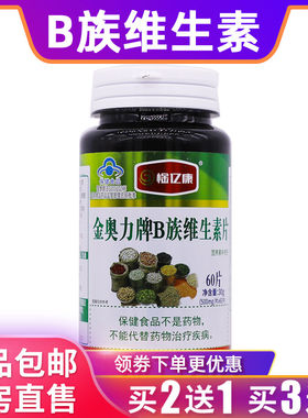 惍亿康金奥力牌B族维生素