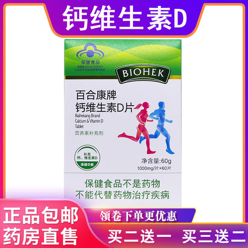 百合康钙维生素D片成人老