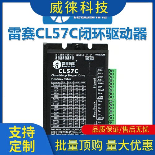 议~雷赛闭环步进电机套装 57CME 06 13 23 26NM -BZ驱动器CL57 C