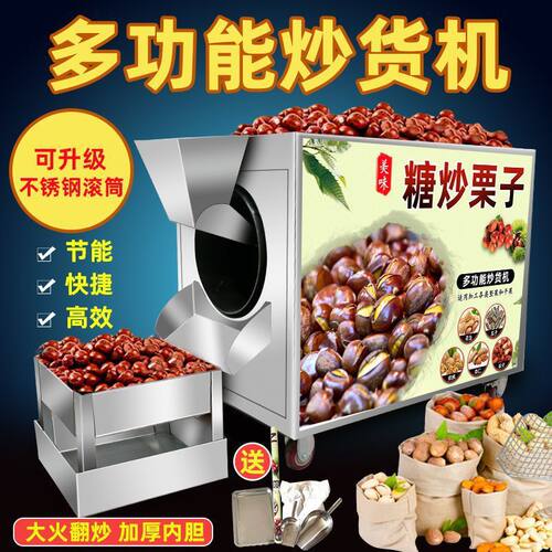 全自动小型炒货机商用糖炒栗子瓜子花生机器电热燃气