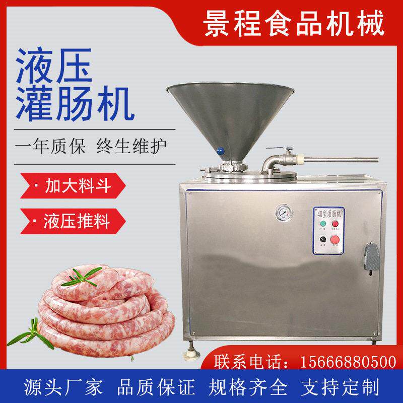 立式腊肠液压灌肠机全自动肉枣肠双管灌肠机不锈钢香肠灌制设备
