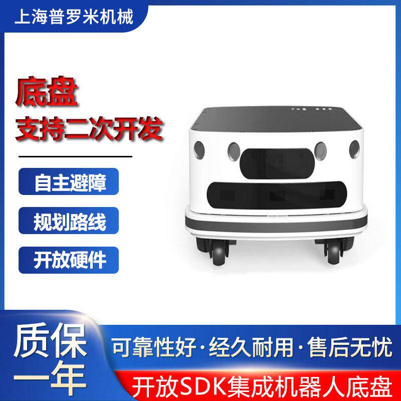 智能移动机器人底盘自动巡逻工厂配送搬运AGV小车激光雷达