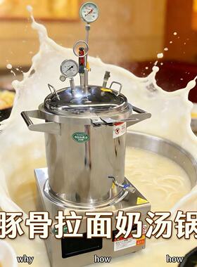 豚骨拉面奶汤锅米线汤底猪骨牛骨汤底锅金太郎压力缸