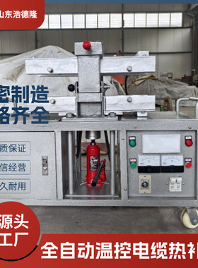 全自动电缆热补机 矿用温控硫化机 液压夹紧电缆修复机
