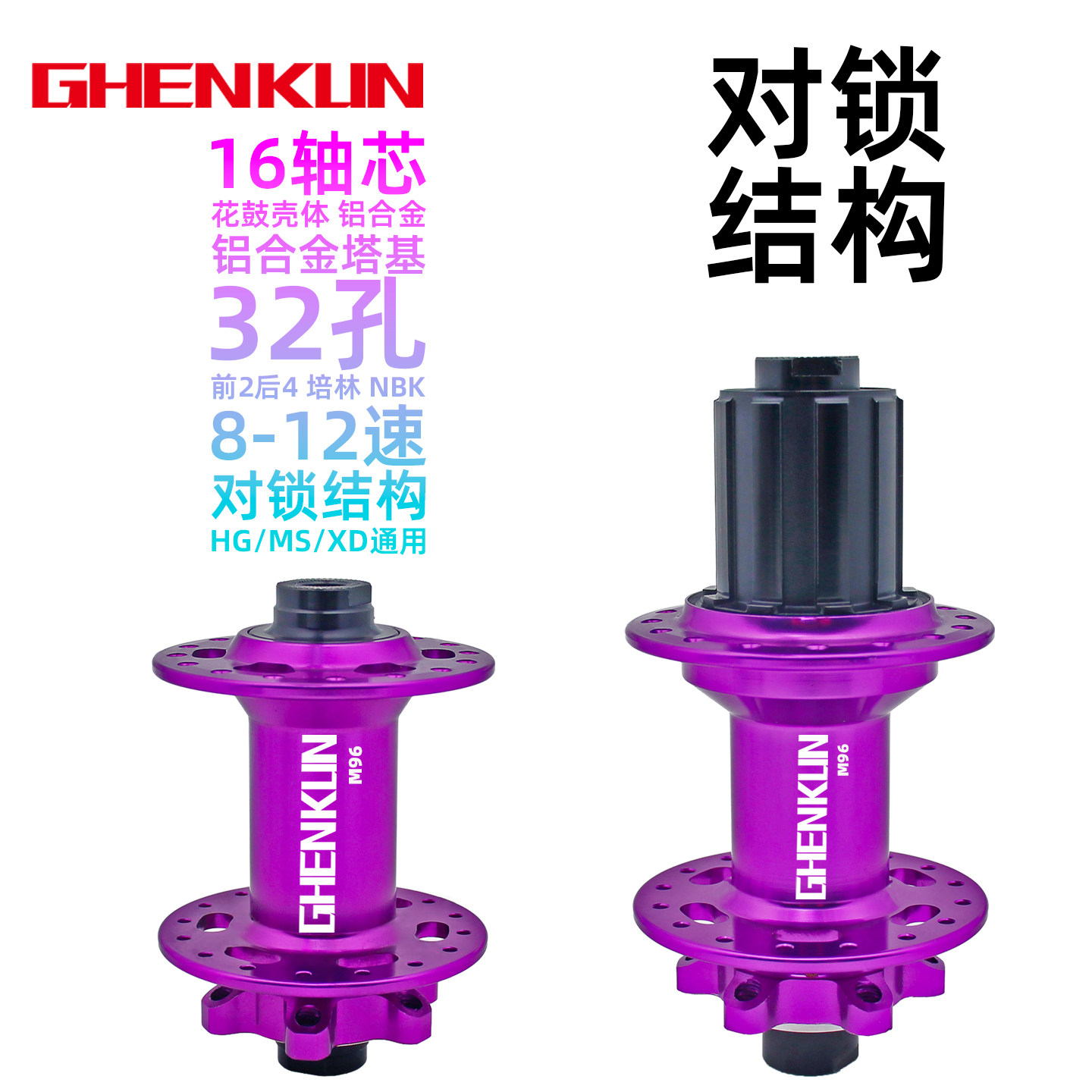 GHENKUN振坤山地车花鼓32孔对锁山地自行车超响三爪HG碟刹