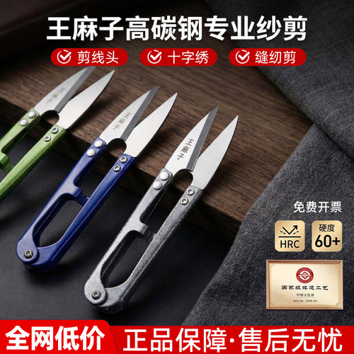 超锋利!裁缝专用高硬度碳钢纱剪