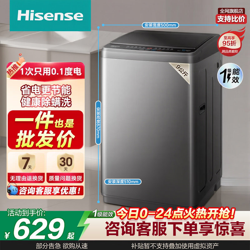 海信全自动波轮洗衣机9KG小型 家用租房宿舍 金属机身 HB90DC30