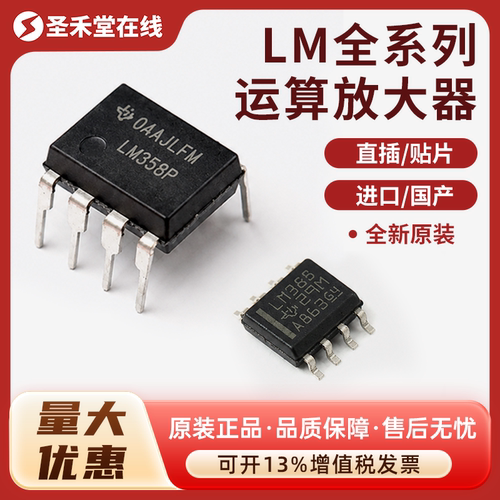 原装LM358运放芯片贴片/直插