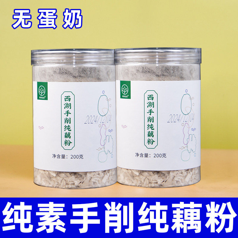 寻养生活西湖纯莲藕粉纯