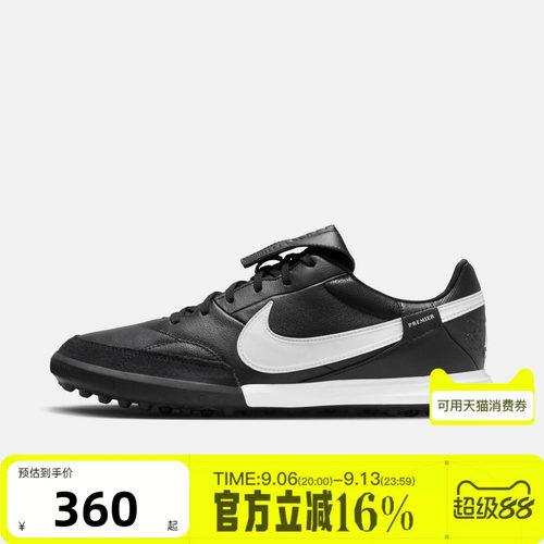 NIKE耐克男子秋Premier3 TF碎牛皮人草运动训练足球鞋HM0283-001