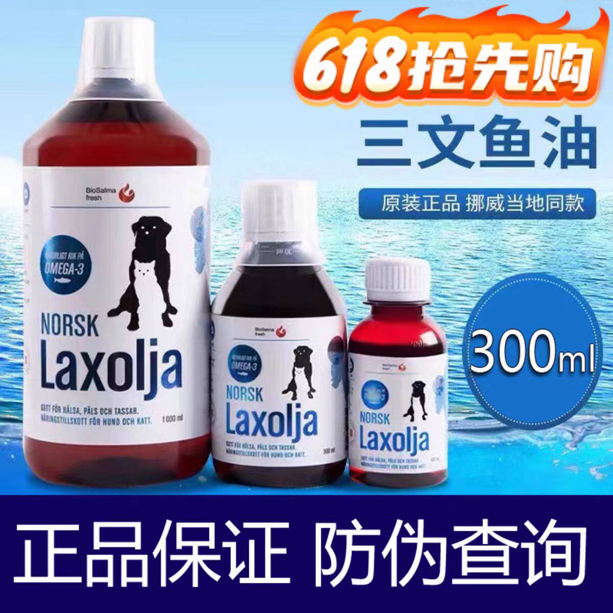 挪威Biosalma倍澳至臻鱼油鲑鱼油狗狗猫咪护肤美毛宠物亮毛营养