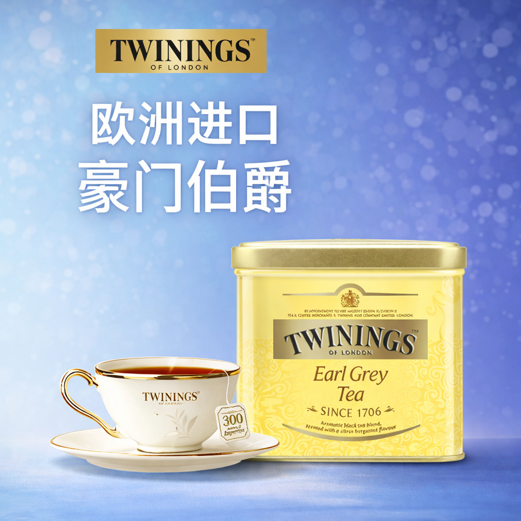 twinings英国川宁进口红茶豪门伯爵100g/500g罐装茶奶茶烘焙专用