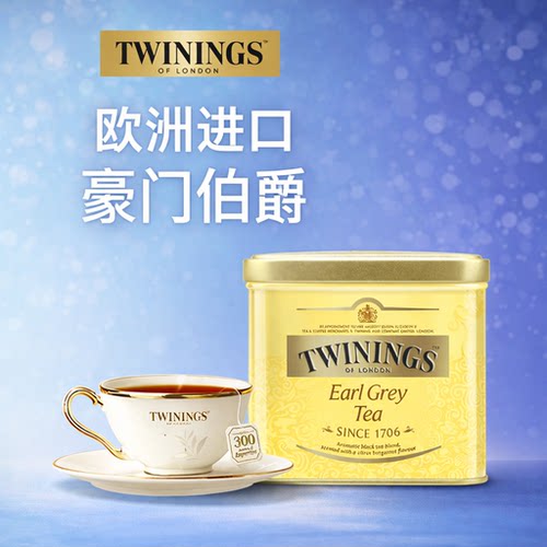 twinings英国川宁进口红茶豪门伯爵100g/500g罐装茶奶茶烘焙专用