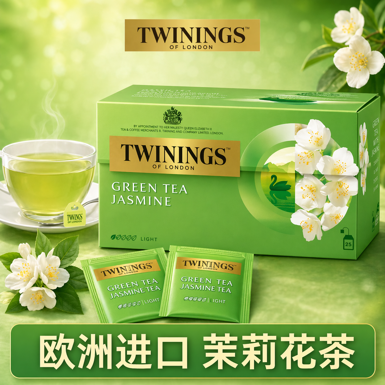 twinings英国川宁欧洲进口茉莉花茶冷泡茶包绿茶办公室袋泡茶小袋