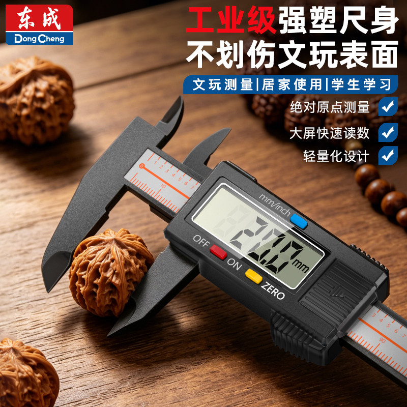 东成游标卡尺数显高精度电子珠宝文玩手镯专用翡翠测量油标边卡尺