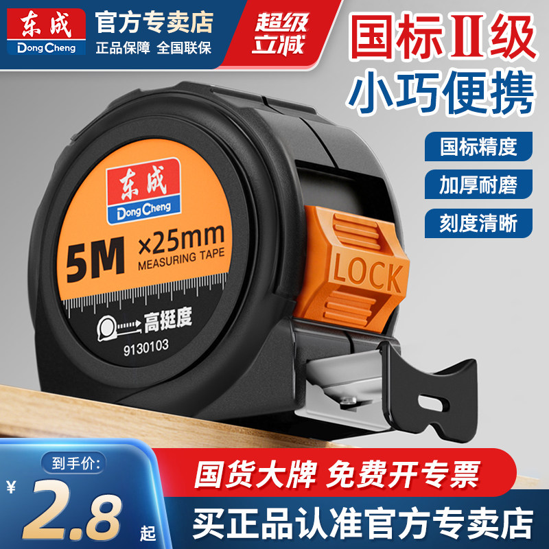 【东成】卷尺家用5米加厚加硬钢卷尺米尺迷你尺子圈尺盒尺3米10米