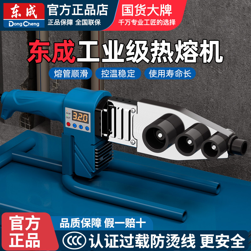 东成大功率热熔器对焊机水电工程
