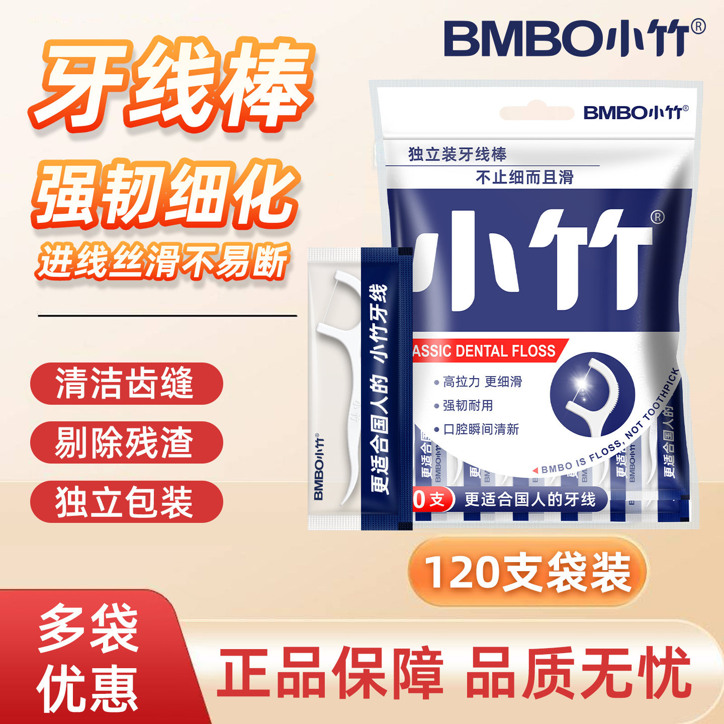 小竹岚宇独立包装便携牙线棒