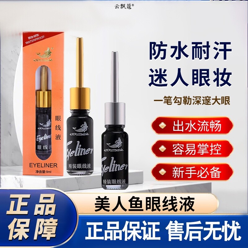 美人鱼眼线液胶眉笔极细防水持久