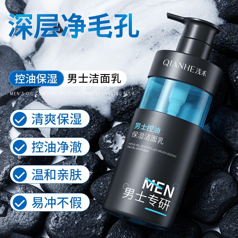 氨基酸洁面乳温和亲肤透亮男士专用清爽控油去黑头收缩毛孔洗面奶