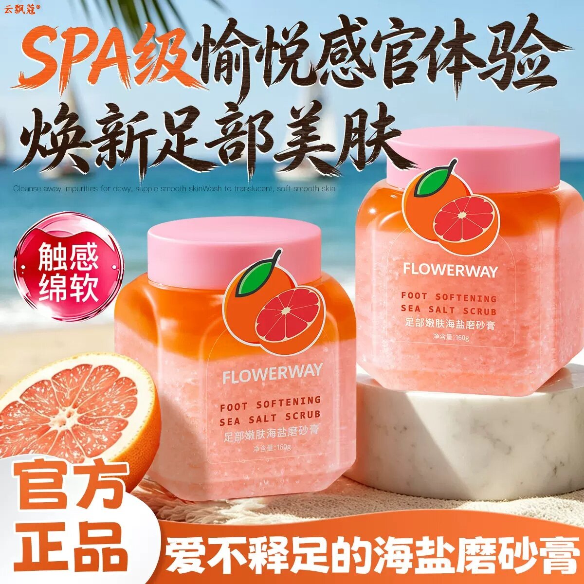 足部嫩肤海盐磨砂膏水润保湿提亮去脚后跟死皮全身去角质防干防裂