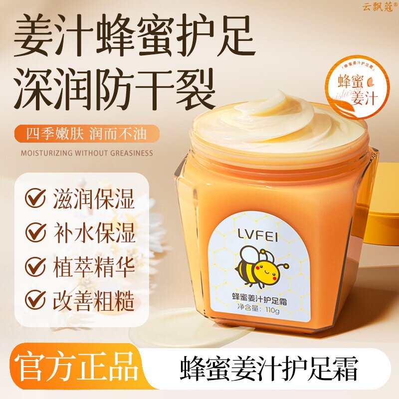 蜂蜜姜汁护手足霜保湿滋润嫩滑