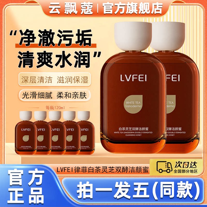 白茶灵芝双酵洁颜蜜微酸清洁洗面奶绵密亮肤舒缓滋润水润光滑正品