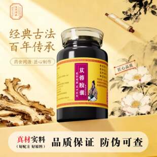 苁蓉胶囊正品中成草药肉苁蓉枸杞子淫羊藿等熬制益精填髓滋肾补阳