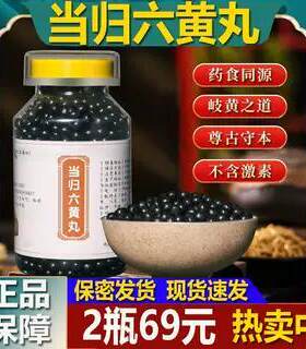 当归六黄汤丸北京同款