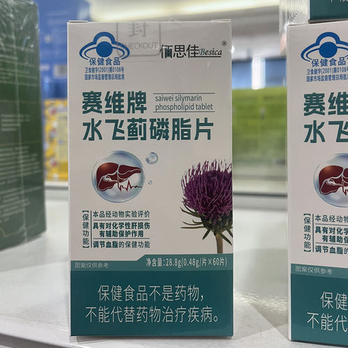 正品佰思佳赛维牌水飞蓟