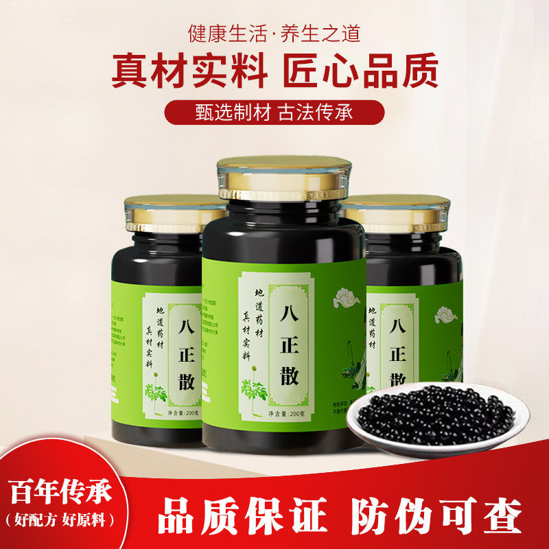 八正散中草药熬制真材实料传统配方清热泻火车前子瞿麦篇蓄滑石山