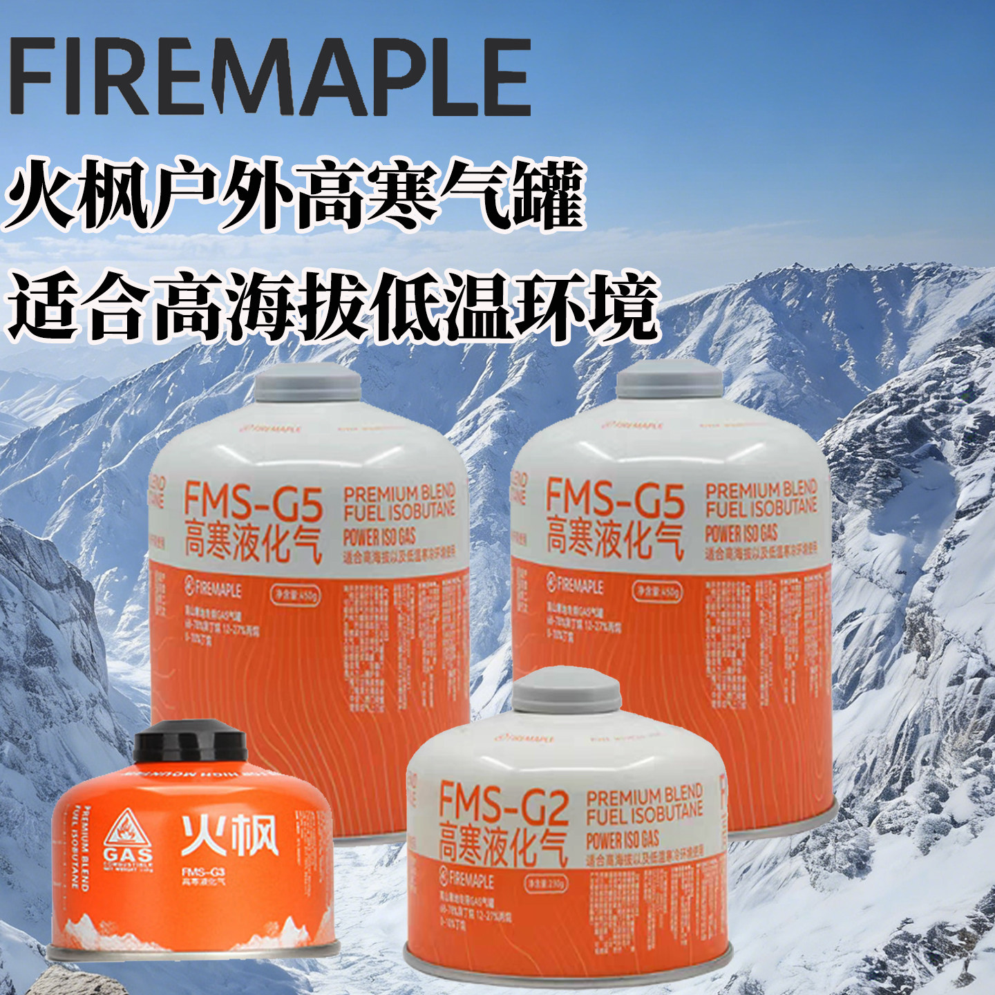 火枫气罐G2/G3/G5高山液化气防爆扁气瓶露营徒步丁烷瓦斯小煤气罐