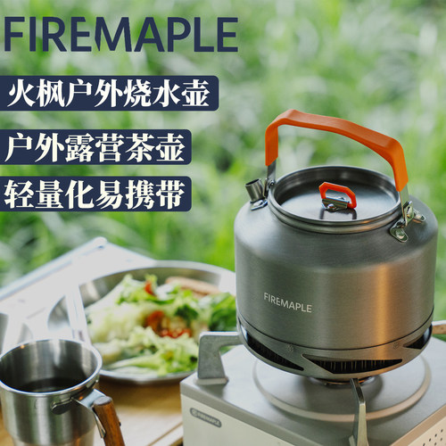 火枫盛宴集热烧水茶壶烧茶煮咖啡