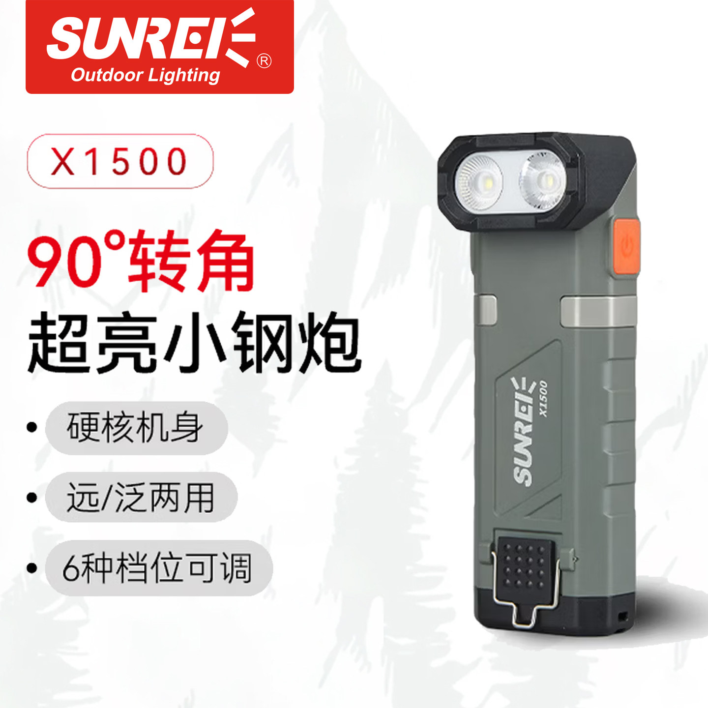 山力士X1500高亮强光手电筒户外徒步漫游大功率超长续航聚光手灯