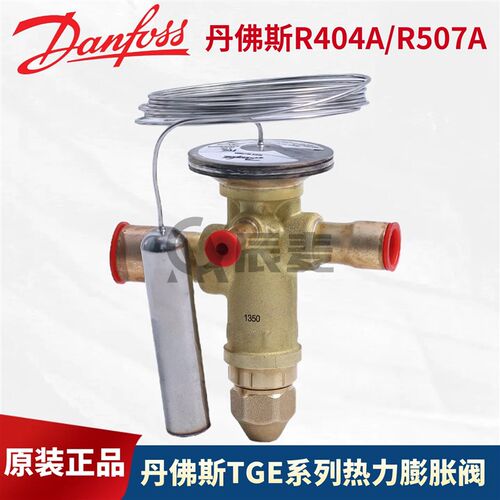 丹佛斯R404A/R507A热力蓬胀阀/TGES2-4TGE5-7.5-9-11-13-18-21-26