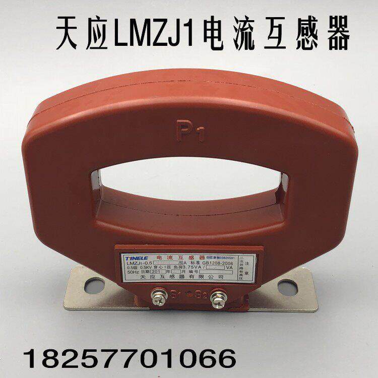天应电流互感器LMZJ1-0.5 800 1000 1200 1500 2000 2500 3000/5A