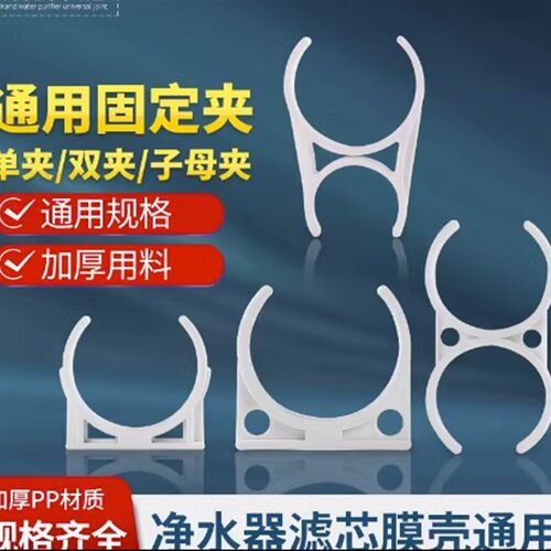 家用净水器饮水机夹子 固定1812/3013RO膜壳T33大单夹大小夹配件