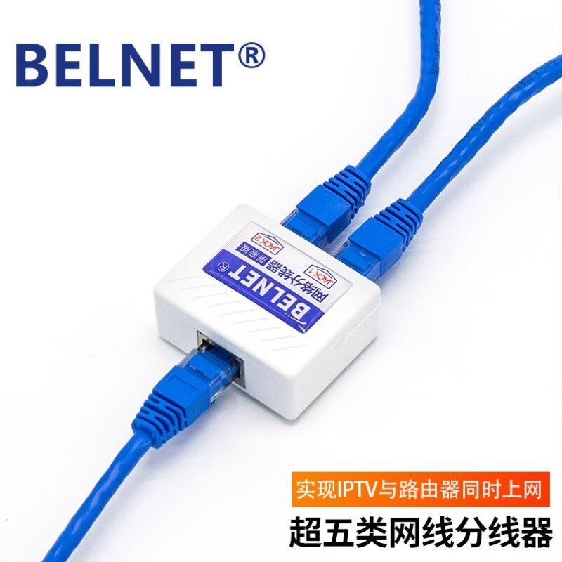 百纳腾BELNET网线分线器超农机配件