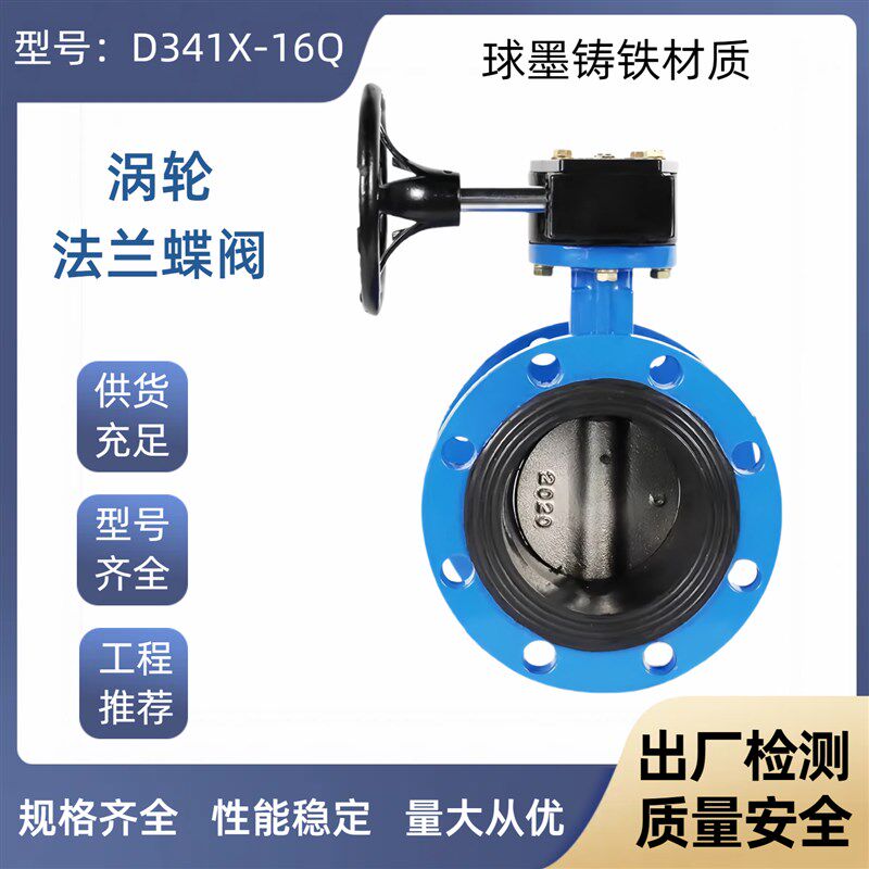 上海冠龙涡轮软密封手动法兰蝶阀FBGX-16Q 法兰蝶阀D341X-16Q沃茨