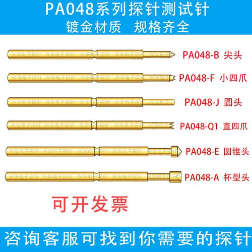 测试针探针PA048-A B E F J Q1 弹簧伸缩微小顶针0.48mm R048针套