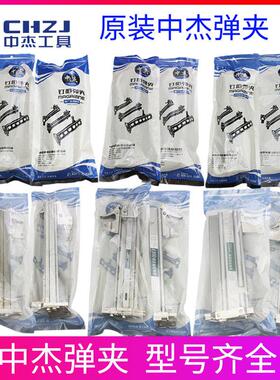 中杰F30不卡钉851 440K ST64弹夹1013 P625 422J 1022j枪槽