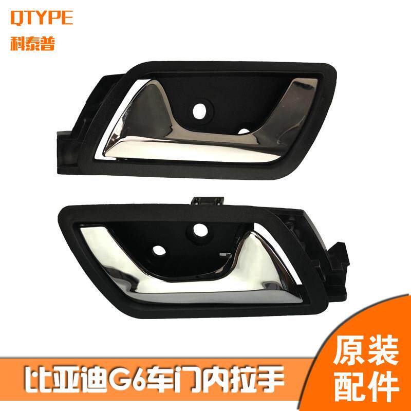 比亚迪G6内拉手 车门内扣手 内把手 前后内扣手总成 BYD原装配件