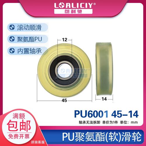 6001RS轴承滑轮包胶轮PU聚氨酯滚动平面压轮滚压轮静音12*45*14mm