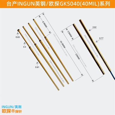 INGUN英钢GKS040系列探针 39MIL测试针 40MIL弹簧针 0.61*35.9MM