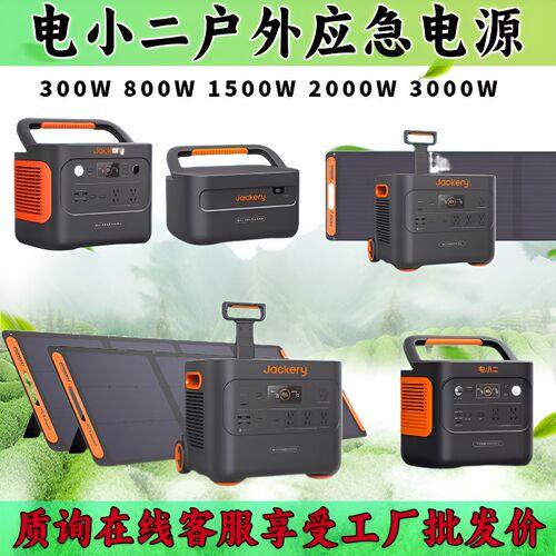 电小二户外紧急电源500W  2000plus1000Pro2 2000Pro2 3000pro2