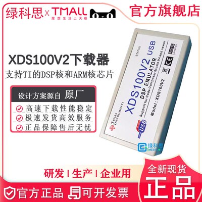 XDS100V3/V2/V1 XDS110 XDS510仿真器DSP下载器 调试器TI烧录器