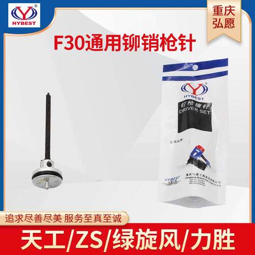 销式F30F30K枪针撞针枪舌适用于力胜天工绿旋风ZS（标志不能用）