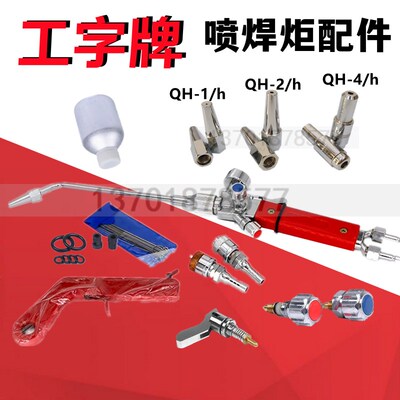 QH-2/hQH-1/h金属粉末喷焊炬焊枪咀配件4h前杆喷焊嘴快速接头阀针