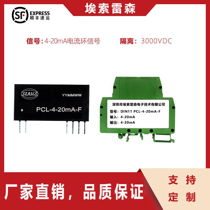 无源4-20ma电流环信号两线制转四线制模拟信号隔离放大器/IC模块