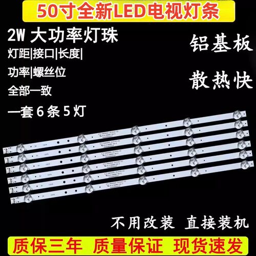 适用创维50M9 50X6 50E388G灯条SW50D05-ZC31AG-02 303SW500037